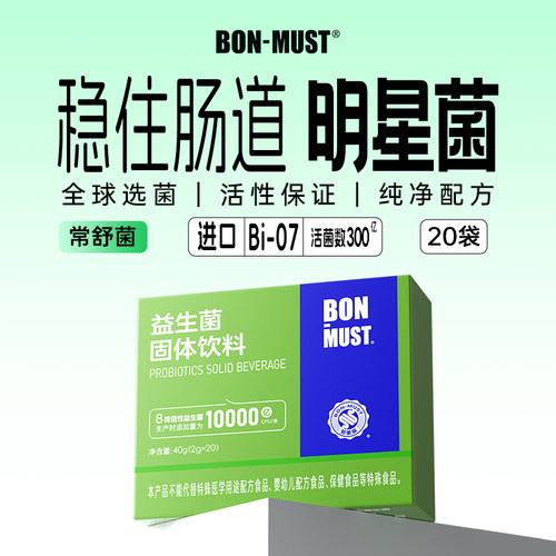 邦美辰益生菌20袋装肠胃调理