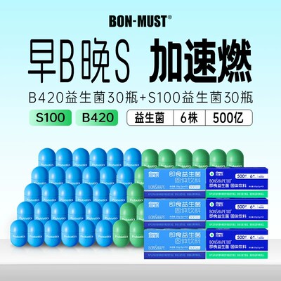益生菌粉体重代谢管理早b晚s正品