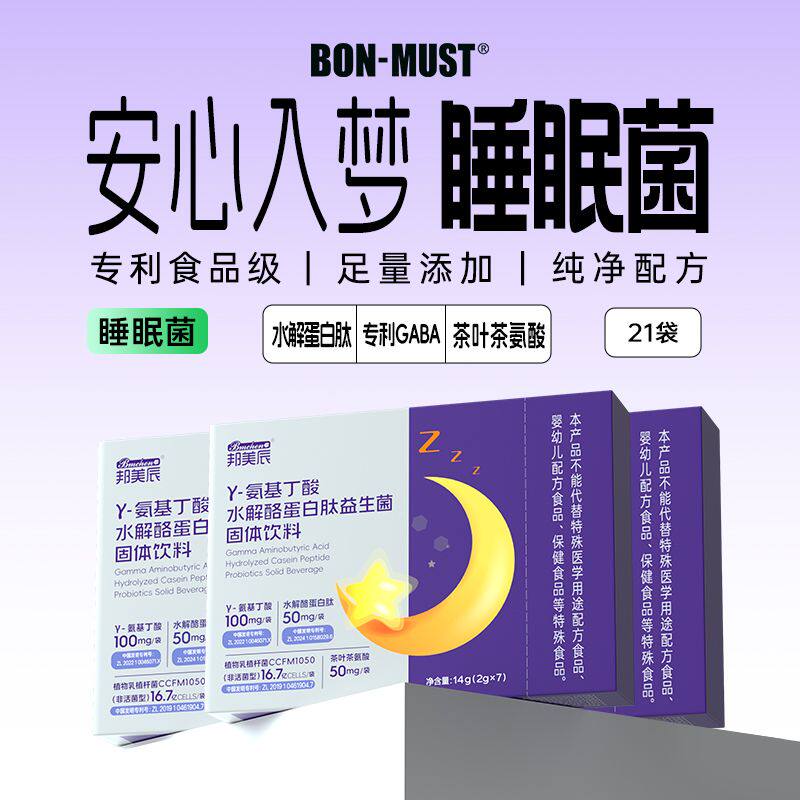 BON-MUST暮柠γ-氨基丁酸水解酪蛋白肽gaba非褪黑素睡眠益生菌,保健食品/膳食营养补充食品,褪黑素/γ-氨基丁酸/圣约翰草,淘宝优惠券,粉丝福利购,淘宝优惠卷