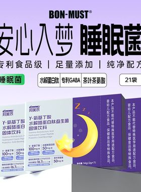 BON-MUST暮柠γ-氨基丁酸水解酪蛋白肽gaba非褪黑素睡眠益生菌