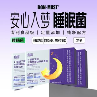 BON-MUST暮柠γ-氨基丁酸水解酪蛋白肽gaba非褪黑素睡眠益生菌