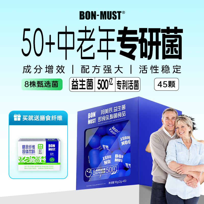 BON-MUST常舒即食乳酸菌45颗装