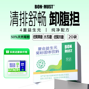 MUST邦美辰常舒復(fù)合益生元 BON 菊粉膳食纖維腸胃成人孕婦老人可食