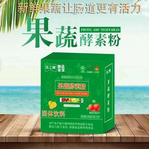 拍1发3盒夏之澜果蔬酵素粉5g*20固体饮料天猫正品发货