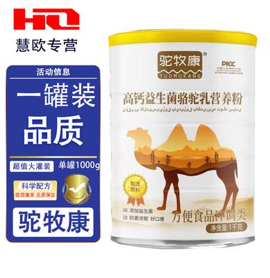 天猫正品买2送1驼牧康高钙益生菌骆驼乳营养粉1kg装新日期