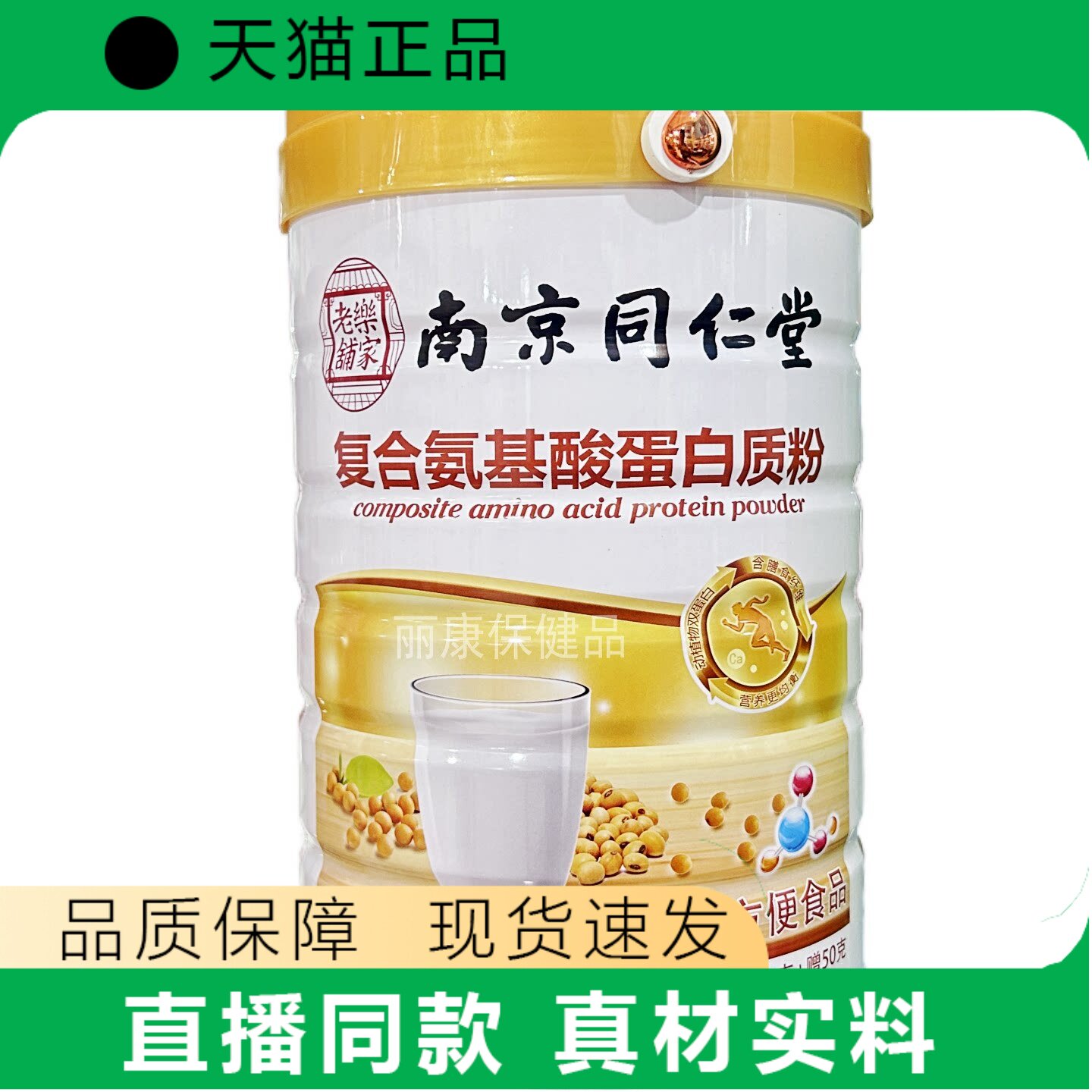 天猫正品复合氨基酸蛋白质粉正品营养粉现货速发