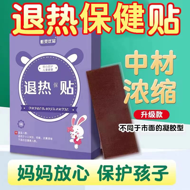 敷/灵优品退热保健贴6贴/盒 中材贴