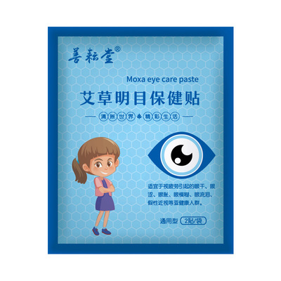 叶黄素眼灸艾灸贴儿童青少年通用冷敷护眼贴缓解近视眼疲劳眼膜贴