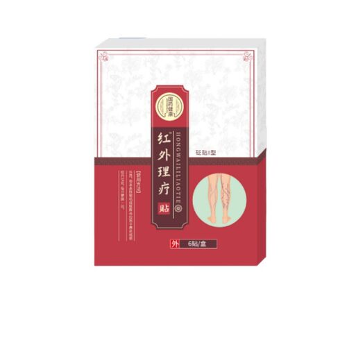 全新升级同款红外理疗贴贬贴I型正品