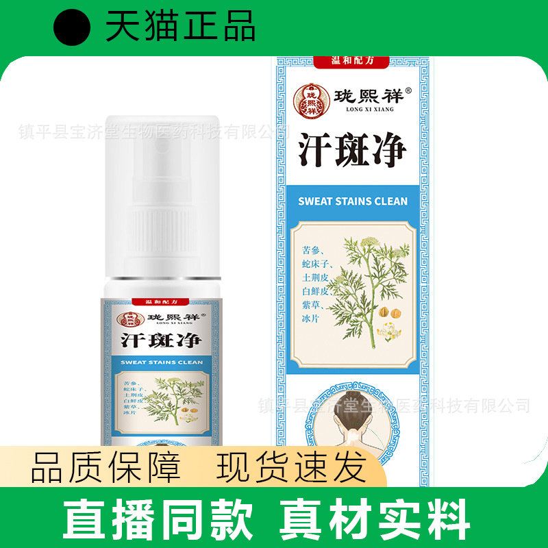 珑熙祥汗斑净喷剂皮肤外用身体喷雾现货