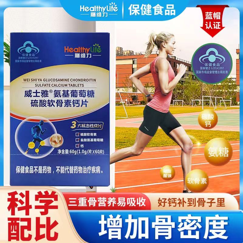 2盒70元氨基葡萄糖硫酸软骨素钙片1g*60片天猫正品
