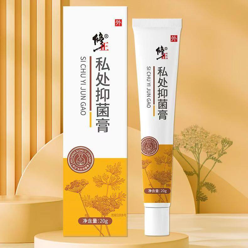 买2送1 私处止痒霜抑菌膏20g男女私处皮肤