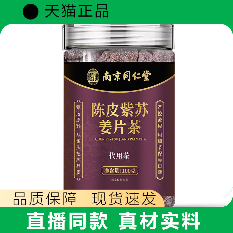 【天猫正品】陈皮紫苏乌姜片老姜汤姜茶零食泡水现货