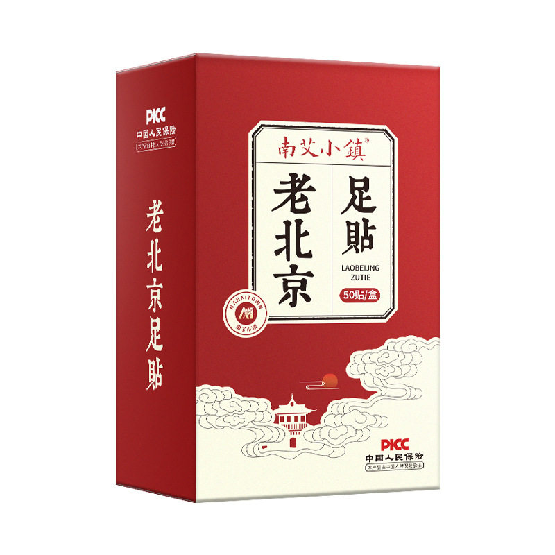 南艾小镇老北京足贴50贴/盒竹醋生姜竹炭艾叶足底贴