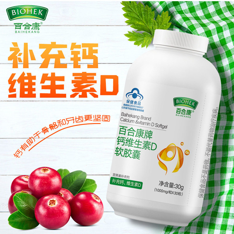 厂家直发百合康钙维生素D软胶囊30粒蓝帽保健食品