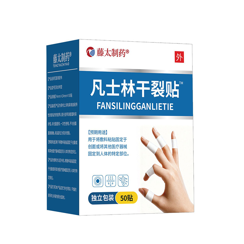 干裂手贴藤太制药凡士林干裂贴50贴/盒马油干裂贴手足干现货