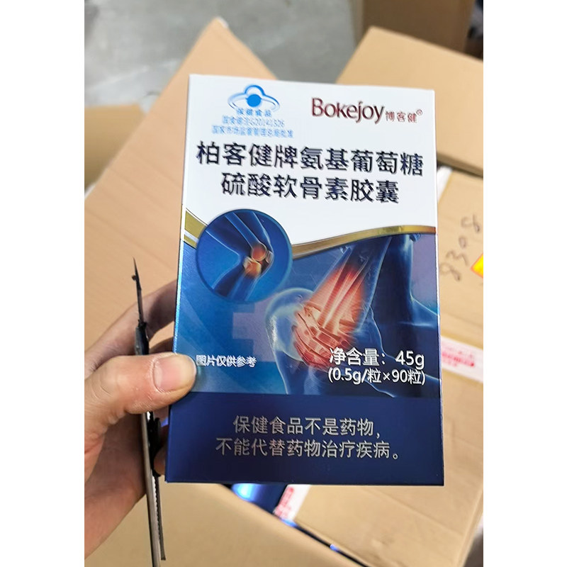 正品买1送1 2送3柏客健牌氨基葡萄糖硫酸软骨素胶囊0.5g*90粒
