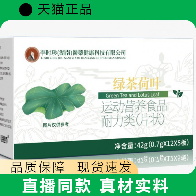 绿茶荷叶压片糖果42g特殊膳食直发 厂家天猫正品