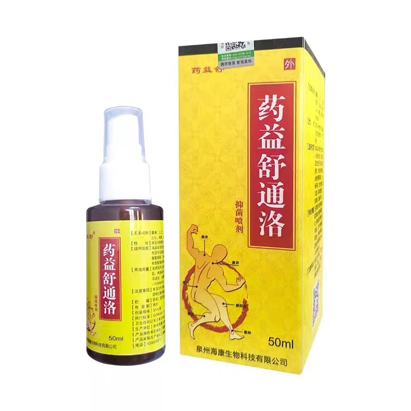 买1送1/2送3 神锐筋骨酸痛灵喷剂50ml/瓶 药益舒通络抑菌液
