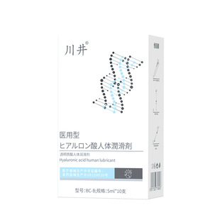 川井注入式医用润滑剂人体润滑油润滑液润滑成人天猫正品