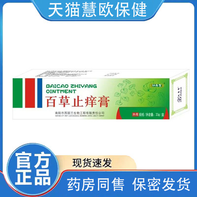 2送1 送2VCW买妙3药堂百草止痒天膏20g/盒猫正品