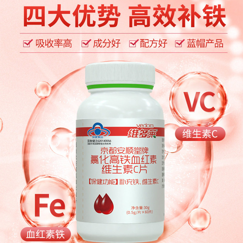 氯化高铁血红素补铁维生素C片保健品蓝帽60片/瓶装