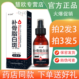 诗莱格补骨脂白斑抑菌液100ml【买2送1/5送5】南乔神医喷剂