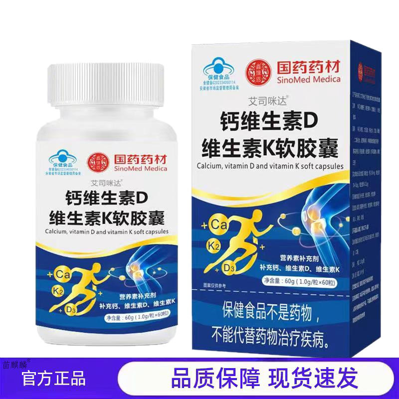 钙维生素D维生素K软胶囊保健食品营养补充剂现货