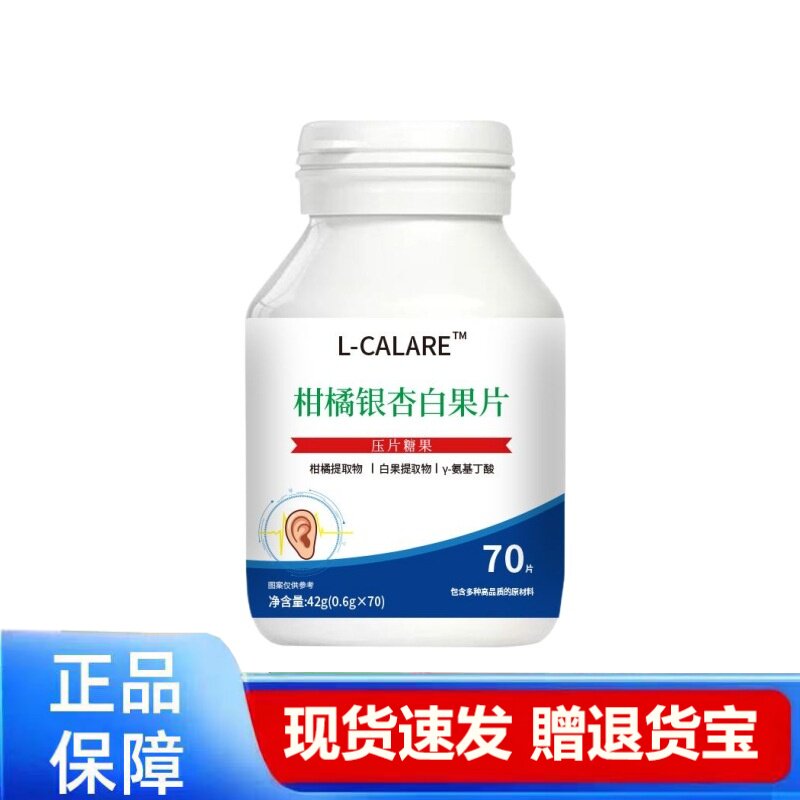 L-CALARE柑橘银杏白果片70片正品营养补充现货速发