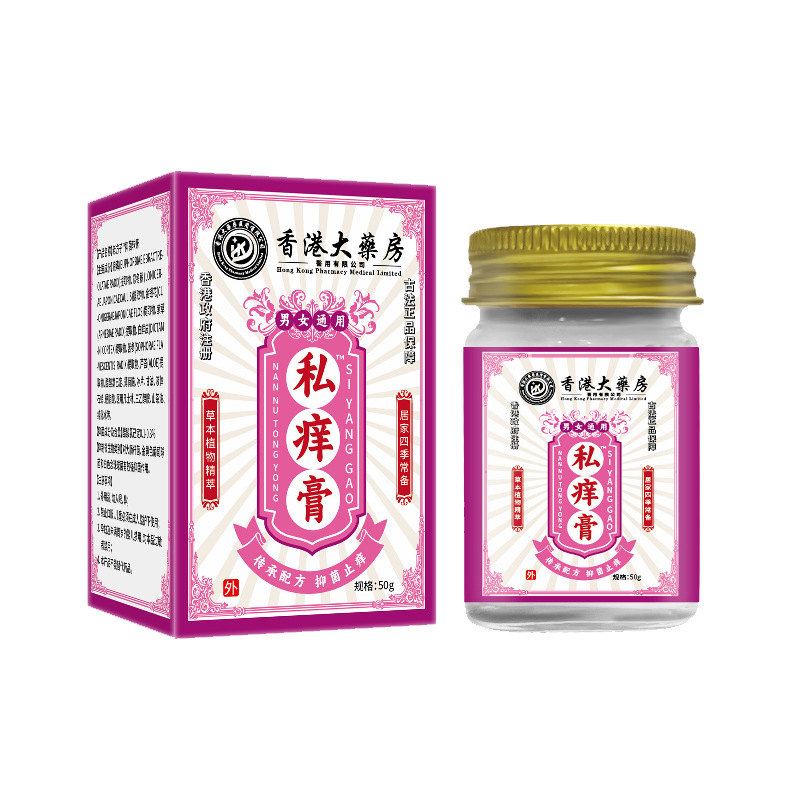 香港大药房私痒膏男女通用现货速发正品50g/盒
