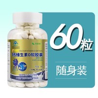 維普森液體鈣維生素D軟膠囊60粒高含量保健藍(lán)帽鈣片廠家一件代發(fā)