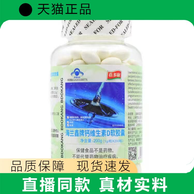 蓓多康海藻牌钙维生素D软胶囊200粒成人儿童补钙保健品