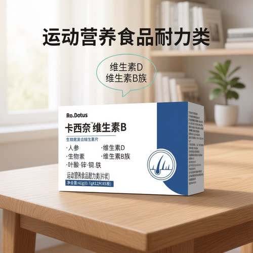 卡西奈维生素B复合维生素片人参生物素叶酸锌铜铁官方正品