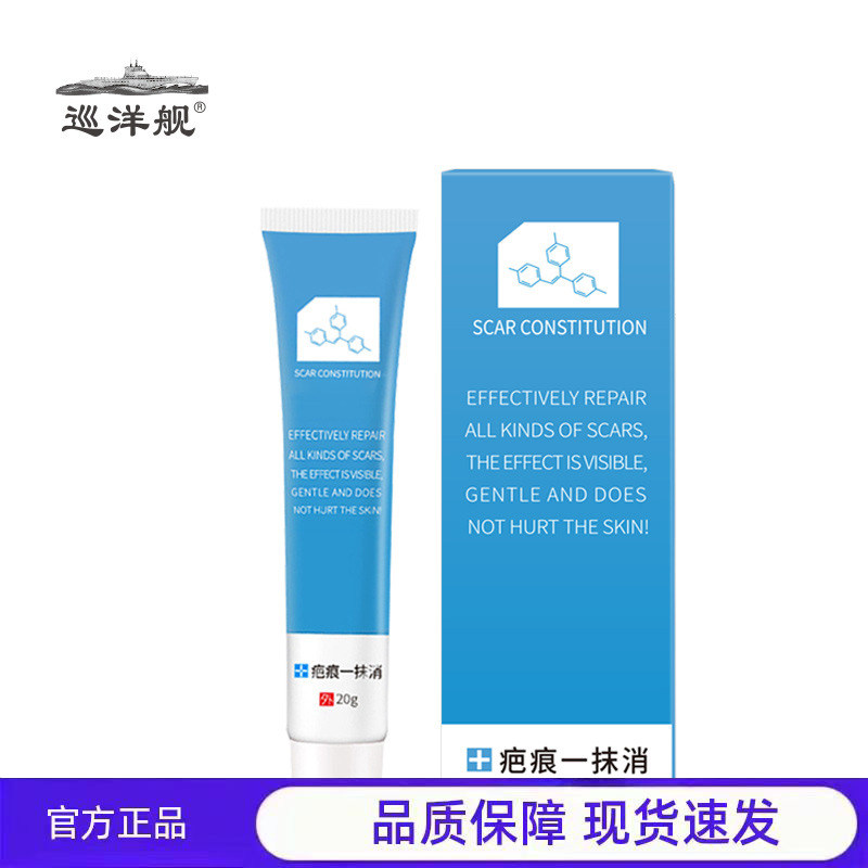 巡洋舰疤痕一抹膏20g疤痕温和外用官方正品