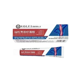 佗医生同款 远红外治疗凝胶颈椎膝盖骨腰椎间盘突出专用凝胶现货