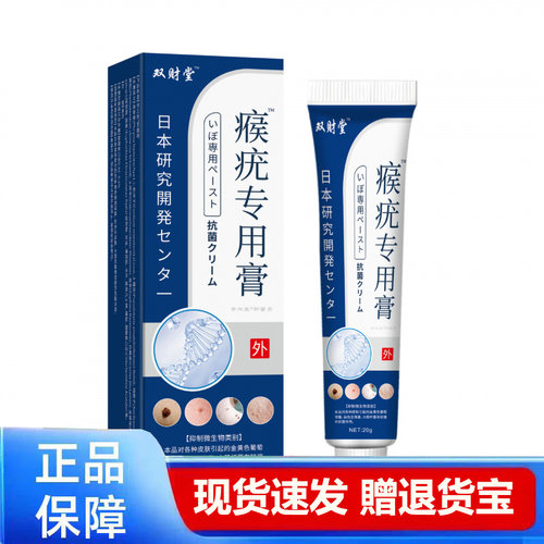 买1送1 2送3双财堂瘊疣专用膏20g正品现货速发赠退货宝