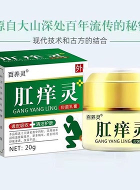 买2送1 3送2 百养灵肛痒灵抑菌乳膏20g皮肤外用乳膏抑菌天猫正品