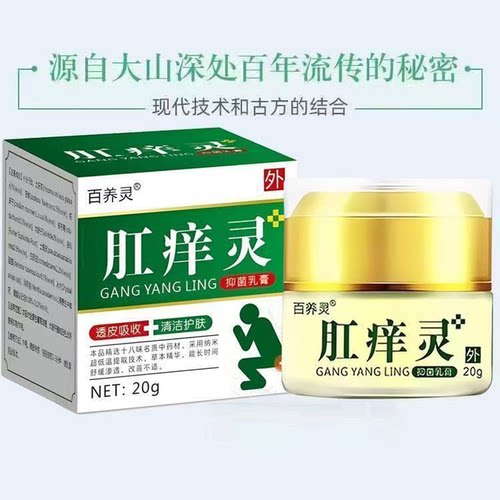 买2送1 3送2 百养灵肛痒灵抑菌乳膏20g皮肤外用乳膏抑菌天猫正品