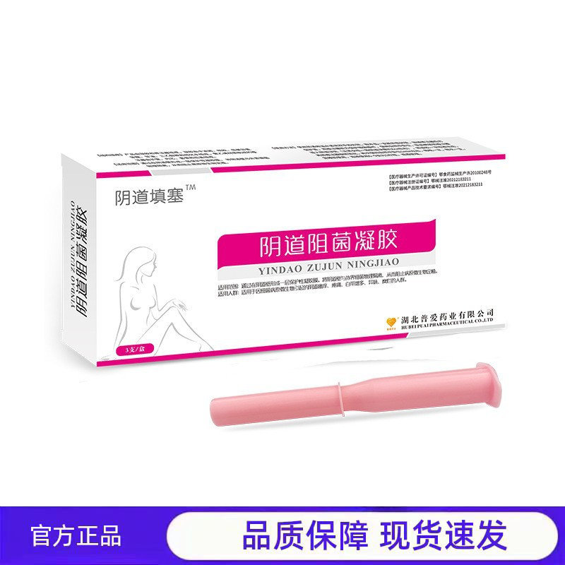 阴道阻菌妇科凝胶女性私处阴道壁私密私护,医疗器械,医用乳膏（器械）,淘宝优惠券,粉丝福利购,淘宝优惠卷