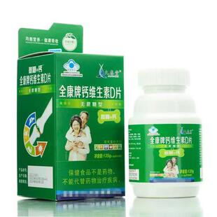 2送1/3送2 全康牌钙维生素D片无蔗糖多种维生素钙铁锌硒片氨糖+钙