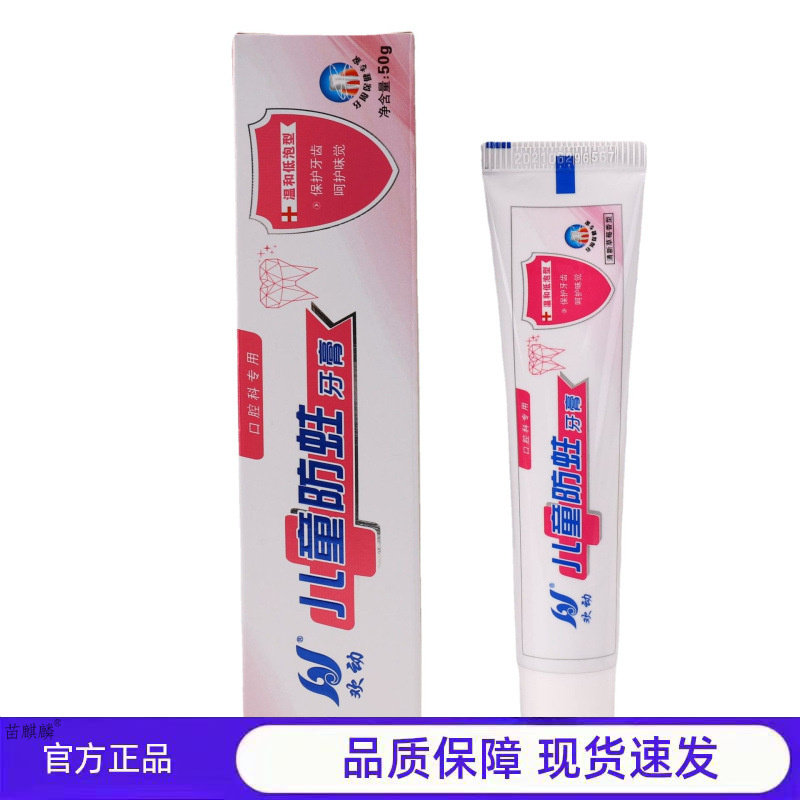 儿童防蛀牙膏童牙医推荐天猫正品