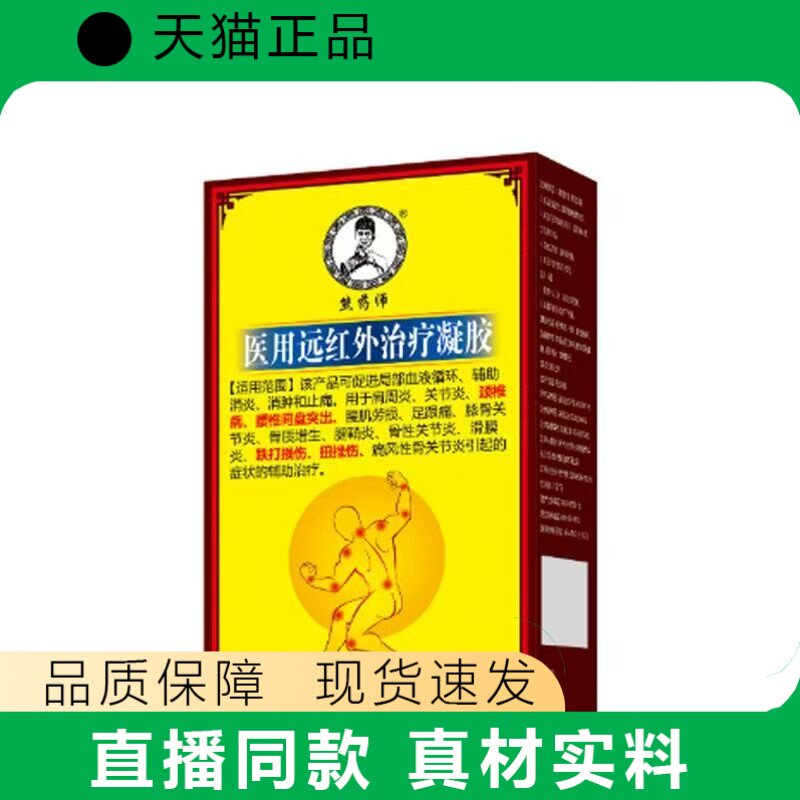 熊药师医用远红外治疗凝胶30g正品外用止痛关节肌肉护理膏
