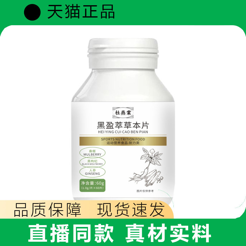黑桑葚草本片运动营养食品膳食补充60g真材实料