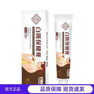 买1送1 2送3豫宁美官方正品白班保健膏20g外用软膏现货速发