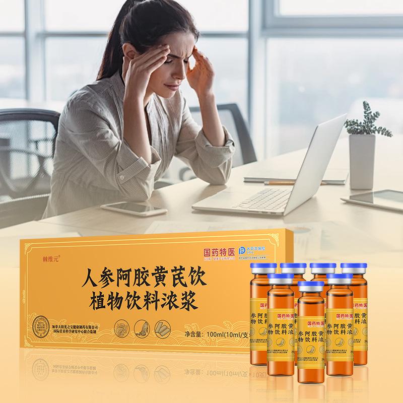 棘维元人参阿胶黄芪饮植物饮料浓浆 女性营养饮品 天猫正品