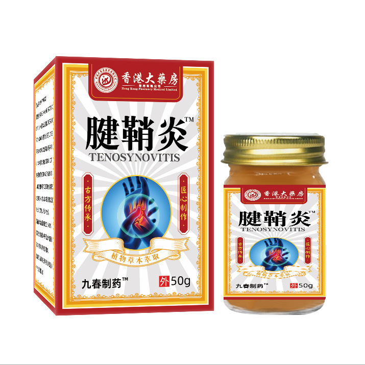 香港大药房腱*鞘炎古方草本50g/瓶源头工厂量现货
