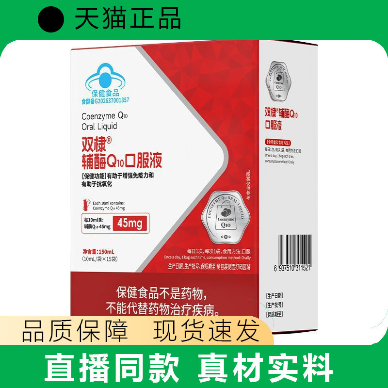 好棣辅酶Q10液150ml增强免疫力抗氧化保健食品
