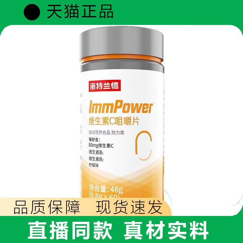 【天猫正品】维生素C咀嚼片60粒/瓶维生素B1B2VC青少年成人正品