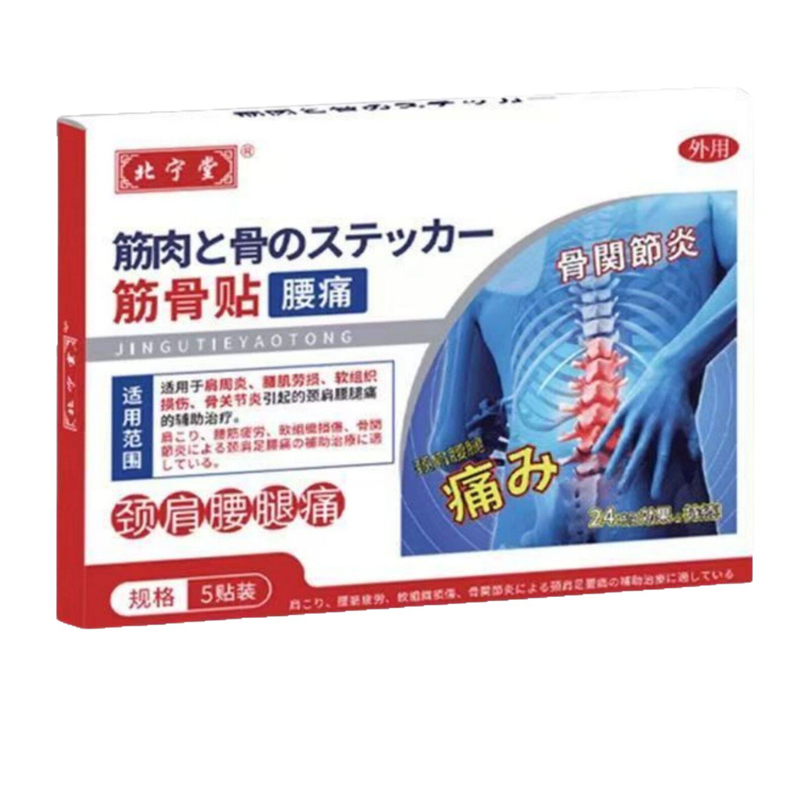 腰痛筋骨贴肩周腰肌劳损颈肩腰腿5贴现货速发