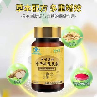 【蓝帽认证】 菩岑堂中研通牌中研万通胶囊 现货速发